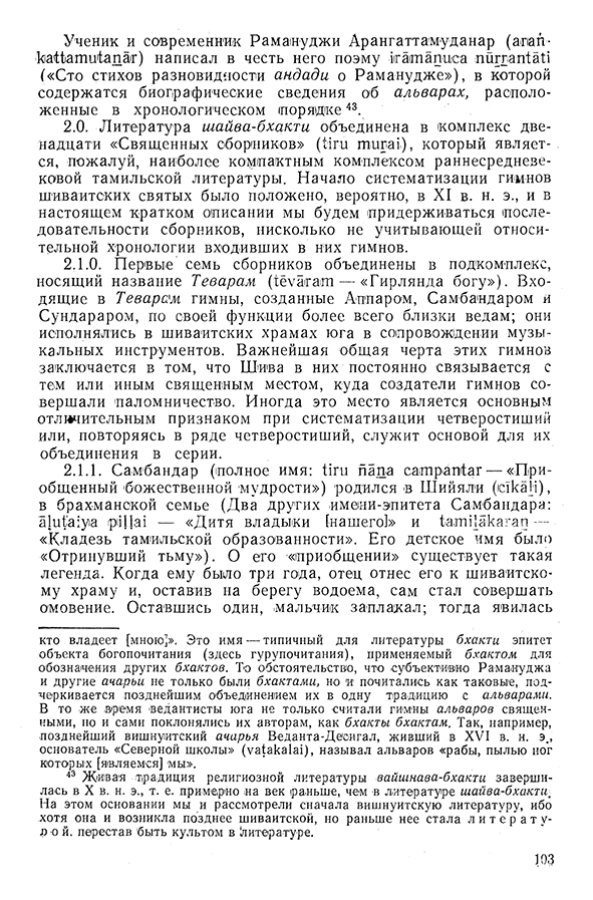 Pyatigorskiy_A_M_-_Materialy_po_istorii_indiyskoy_filosofii_-_1962_Page_106