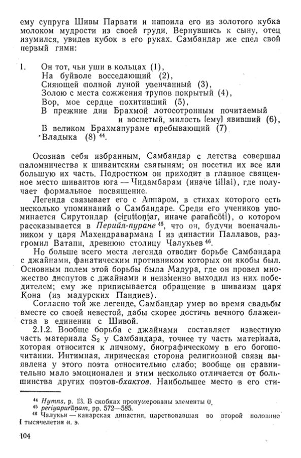 Pyatigorskiy_A_M_-_Materialy_po_istorii_indiyskoy_filosofii_-_1962_Page_107
