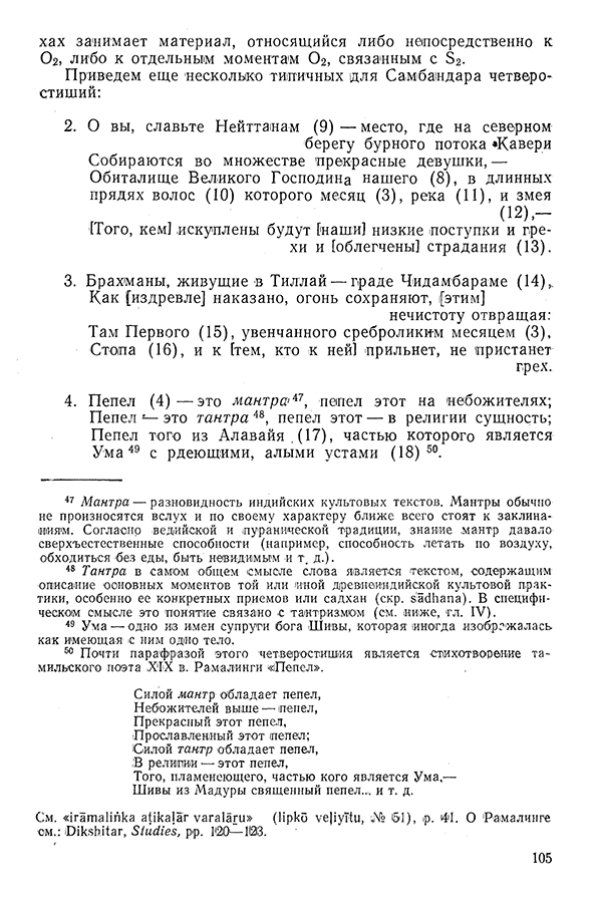 Pyatigorskiy_A_M_-_Materialy_po_istorii_indiyskoy_filosofii_-_1962_Page_108