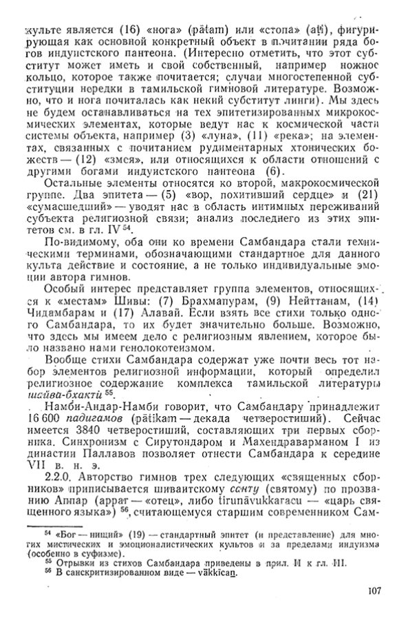 Pyatigorskiy_A_M_-_Materialy_po_istorii_indiyskoy_filosofii_-_1962_Page_110