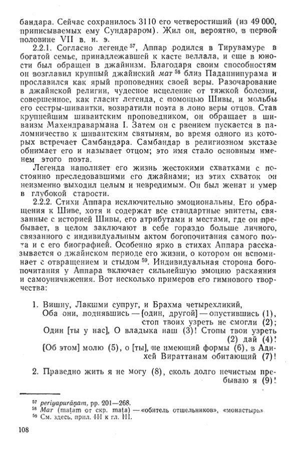 Pyatigorskiy_A_M_-_Materialy_po_istorii_indiyskoy_filosofii_-_1962_Page_111
