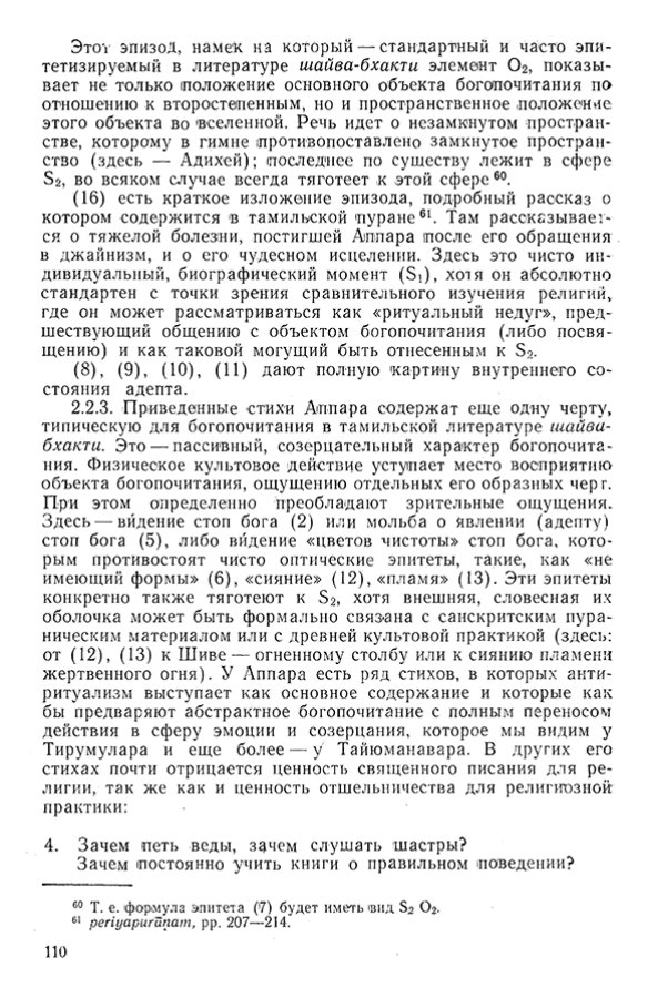 Pyatigorskiy_A_M_-_Materialy_po_istorii_indiyskoy_filosofii_-_1962_Page_113