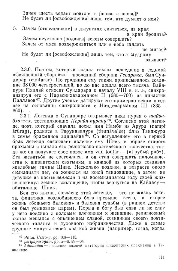 Pyatigorskiy_A_M_-_Materialy_po_istorii_indiyskoy_filosofii_-_1962_Page_114