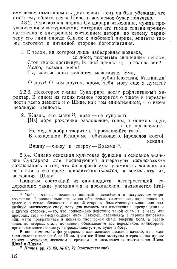 Pyatigorskiy_A_M_-_Materialy_po_istorii_indiyskoy_filosofii_-_1962_Page_115