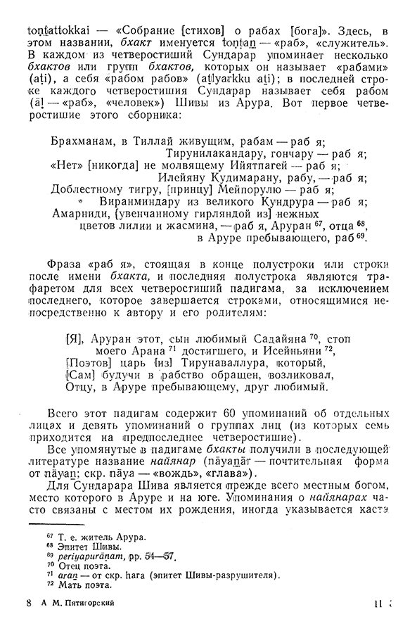 Pyatigorskiy_A_M_-_Materialy_po_istorii_indiyskoy_filosofii_-_1962_Page_116