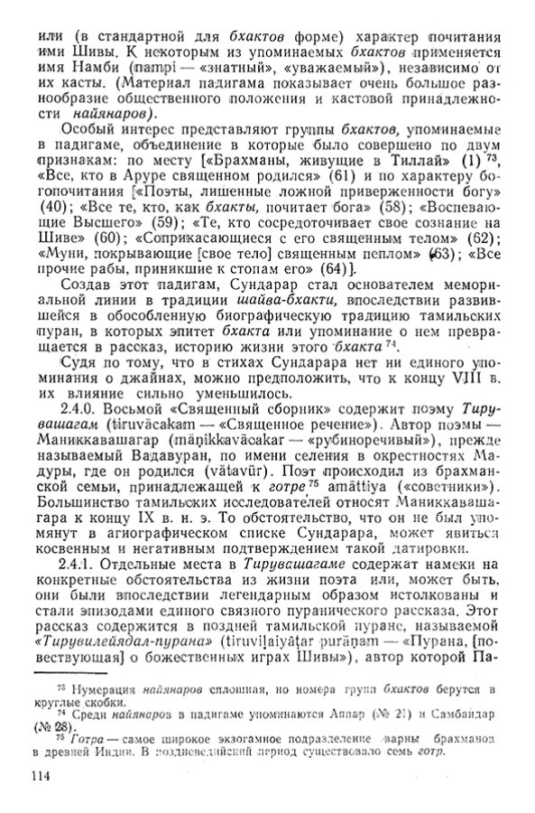 Pyatigorskiy_A_M_-_Materialy_po_istorii_indiyskoy_filosofii_-_1962_Page_117
