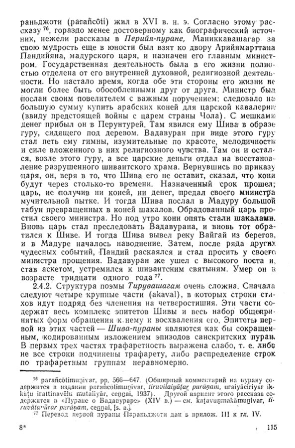 Pyatigorskiy_A_M_-_Materialy_po_istorii_indiyskoy_filosofii_-_1962_Page_118