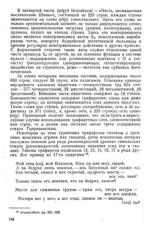 Pyatigorskiy_A_M_-_Materialy_po_istorii_indiyskoy_filosofii_-_1962_Page_119