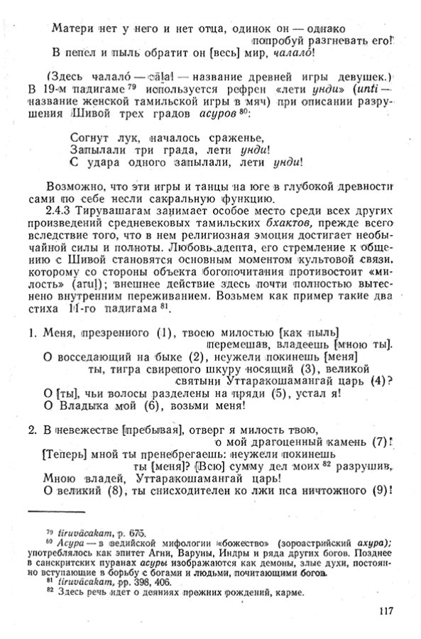 Pyatigorskiy_A_M_-_Materialy_po_istorii_indiyskoy_filosofii_-_1962_Page_120