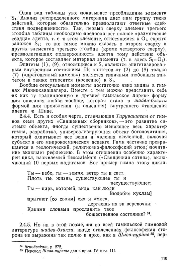 Pyatigorskiy_A_M_-_Materialy_po_istorii_indiyskoy_filosofii_-_1962_Page_122