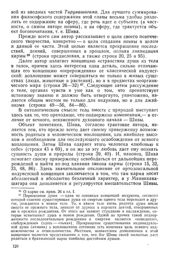 Pyatigorskiy_A_M_-_Materialy_po_istorii_indiyskoy_filosofii_-_1962_Page_123