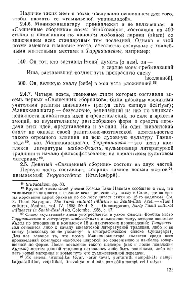 Pyatigorskiy_A_M_-_Materialy_po_istorii_indiyskoy_filosofii_-_1962_Page_124