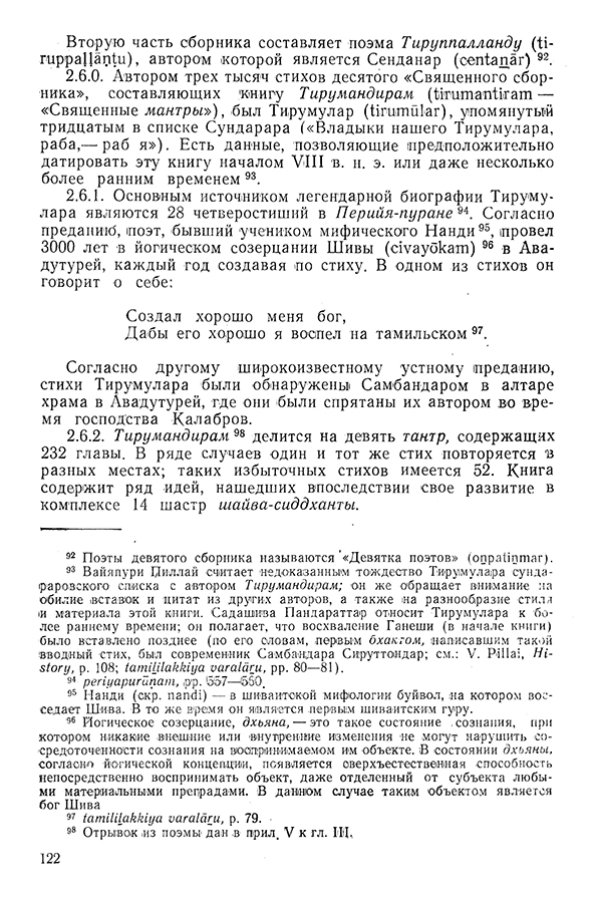 Pyatigorskiy_A_M_-_Materialy_po_istorii_indiyskoy_filosofii_-_1962_Page_125