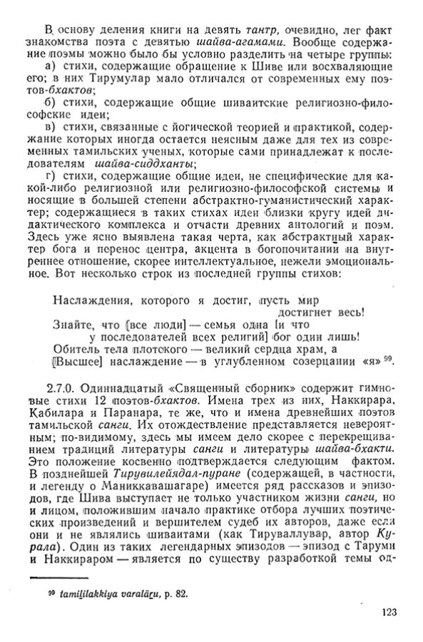 Pyatigorskiy_A_M_-_Materialy_po_istorii_indiyskoy_filosofii_-_1962_Page_126