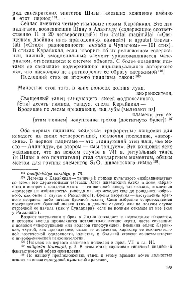 Pyatigorskiy_A_M_-_Materialy_po_istorii_indiyskoy_filosofii_-_1962_Page_128
