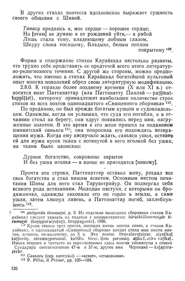 Pyatigorskiy_A_M_-_Materialy_po_istorii_indiyskoy_filosofii_-_1962_Page_129
