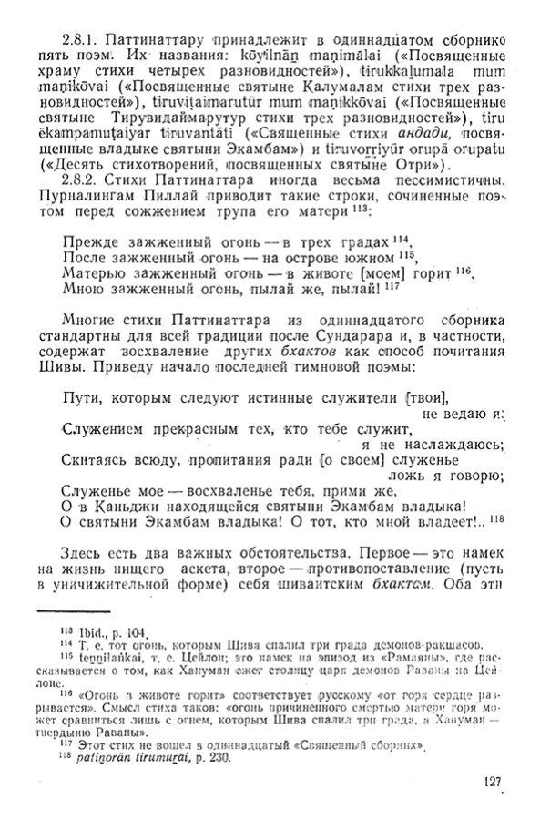 Pyatigorskiy_A_M_-_Materialy_po_istorii_indiyskoy_filosofii_-_1962_Page_130