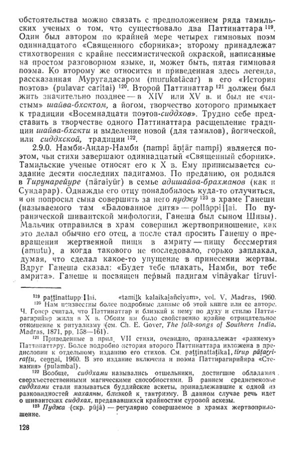 Pyatigorskiy_A_M_-_Materialy_po_istorii_indiyskoy_filosofii_-_1962_Page_131