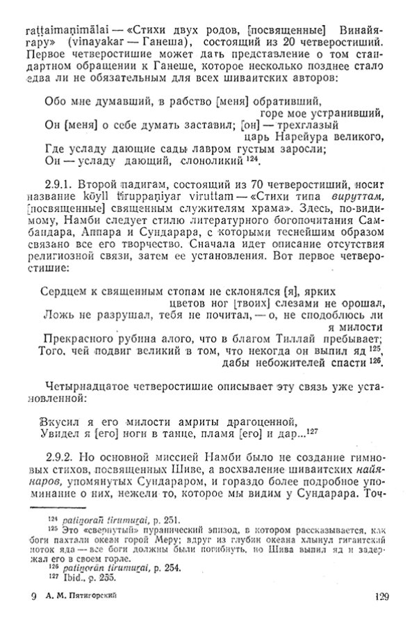 Pyatigorskiy_A_M_-_Materialy_po_istorii_indiyskoy_filosofii_-_1962_Page_132