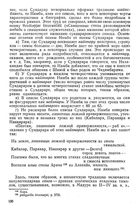 Pyatigorskiy_A_M_-_Materialy_po_istorii_indiyskoy_filosofii_-_1962_Page_133