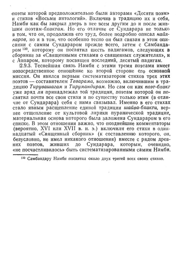 Pyatigorskiy_A_M_-_Materialy_po_istorii_indiyskoy_filosofii_-_1962_Page_134