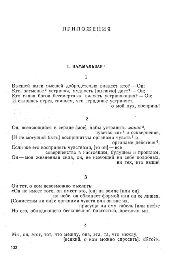 Pyatigorskiy_A_M_-_Materialy_po_istorii_indiyskoy_filosofii_-_1962_Page_135