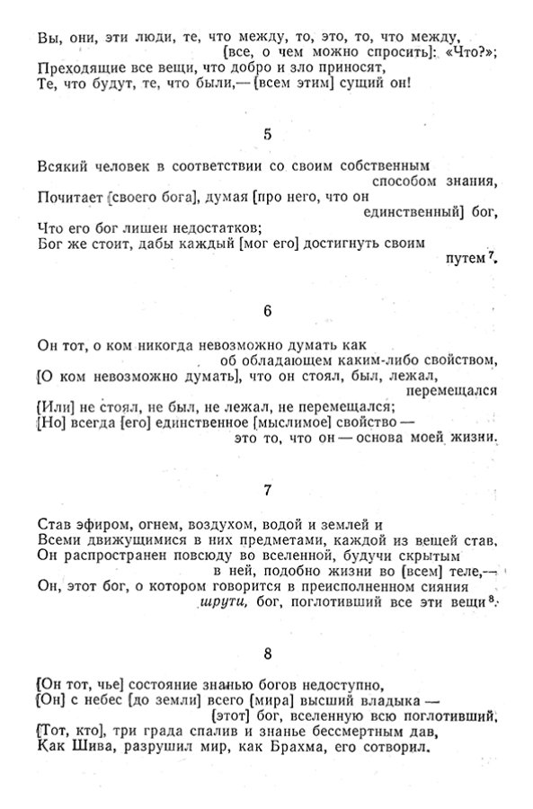 Pyatigorskiy_A_M_-_Materialy_po_istorii_indiyskoy_filosofii_-_1962_Page_136