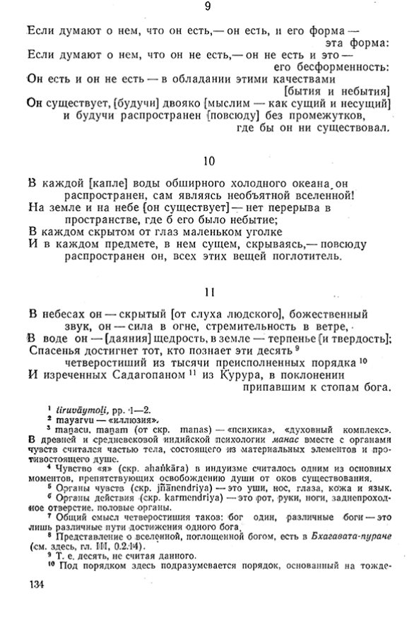 Pyatigorskiy_A_M_-_Materialy_po_istorii_indiyskoy_filosofii_-_1962_Page_137