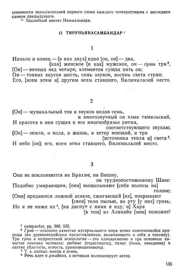 Pyatigorskiy_A_M_-_Materialy_po_istorii_indiyskoy_filosofii_-_1962_Page_138