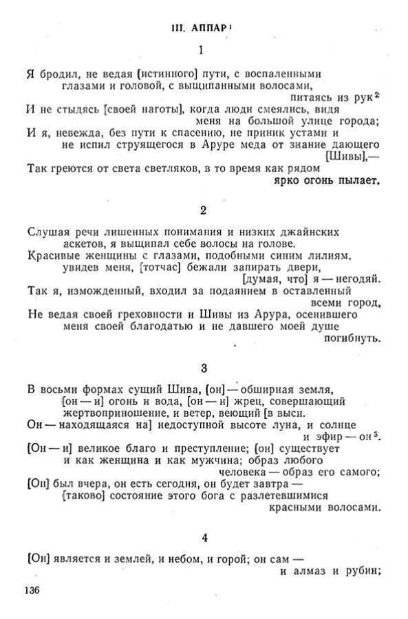 Pyatigorskiy_A_M_-_Materialy_po_istorii_indiyskoy_filosofii_-_1962_Page_139