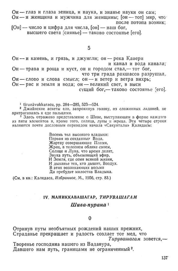 Pyatigorskiy_A_M_-_Materialy_po_istorii_indiyskoy_filosofii_-_1962_Page_140