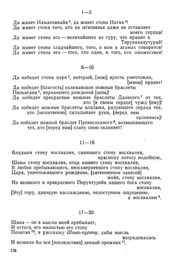 Pyatigorskiy_A_M_-_Materialy_po_istorii_indiyskoy_filosofii_-_1962_Page_141