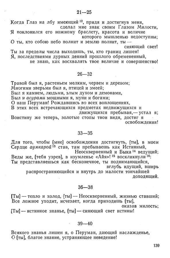 Pyatigorskiy_A_M_-_Materialy_po_istorii_indiyskoy_filosofii_-_1962_Page_142