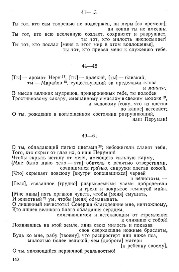 Pyatigorskiy_A_M_-_Materialy_po_istorii_indiyskoy_filosofii_-_1962_Page_143