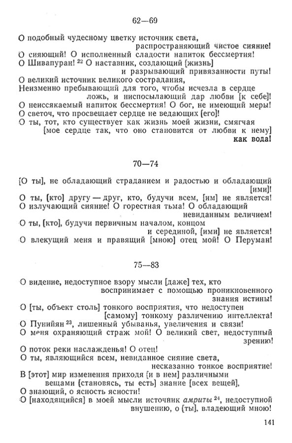 Pyatigorskiy_A_M_-_Materialy_po_istorii_indiyskoy_filosofii_-_1962_Page_144