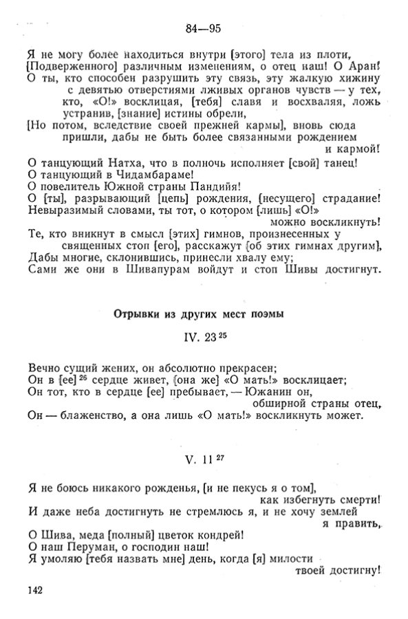 Pyatigorskiy_A_M_-_Materialy_po_istorii_indiyskoy_filosofii_-_1962_Page_145