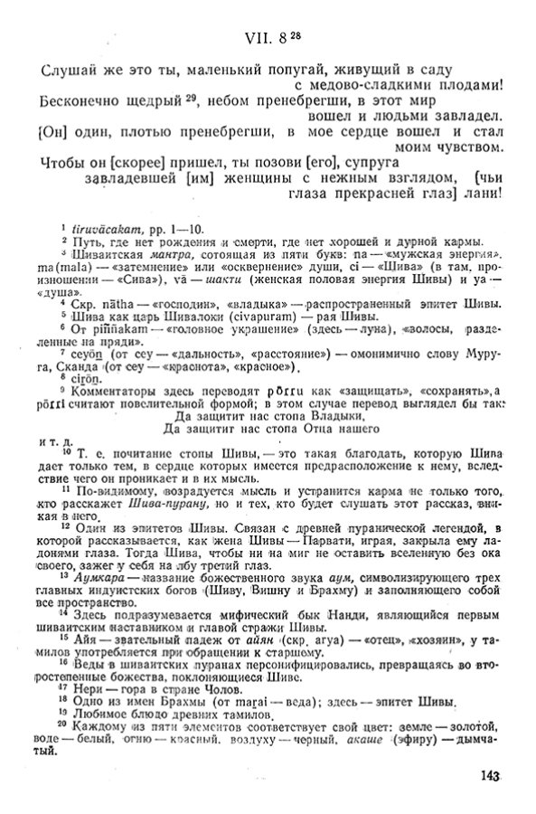 Pyatigorskiy_A_M_-_Materialy_po_istorii_indiyskoy_filosofii_-_1962_Page_146