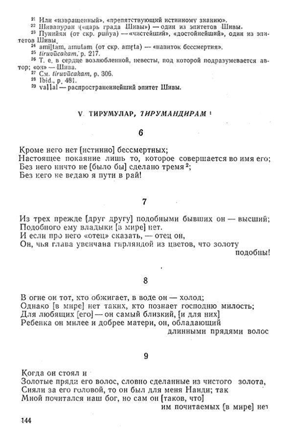 Pyatigorskiy_A_M_-_Materialy_po_istorii_indiyskoy_filosofii_-_1962_Page_147
