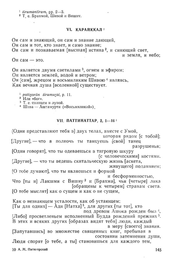 Pyatigorskiy_A_M_-_Materialy_po_istorii_indiyskoy_filosofii_-_1962_Page_148