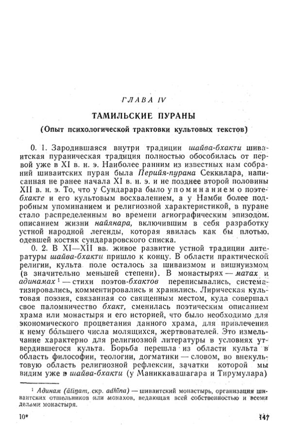 Pyatigorskiy_A_M_-_Materialy_po_istorii_indiyskoy_filosofii_-_1962_Page_150