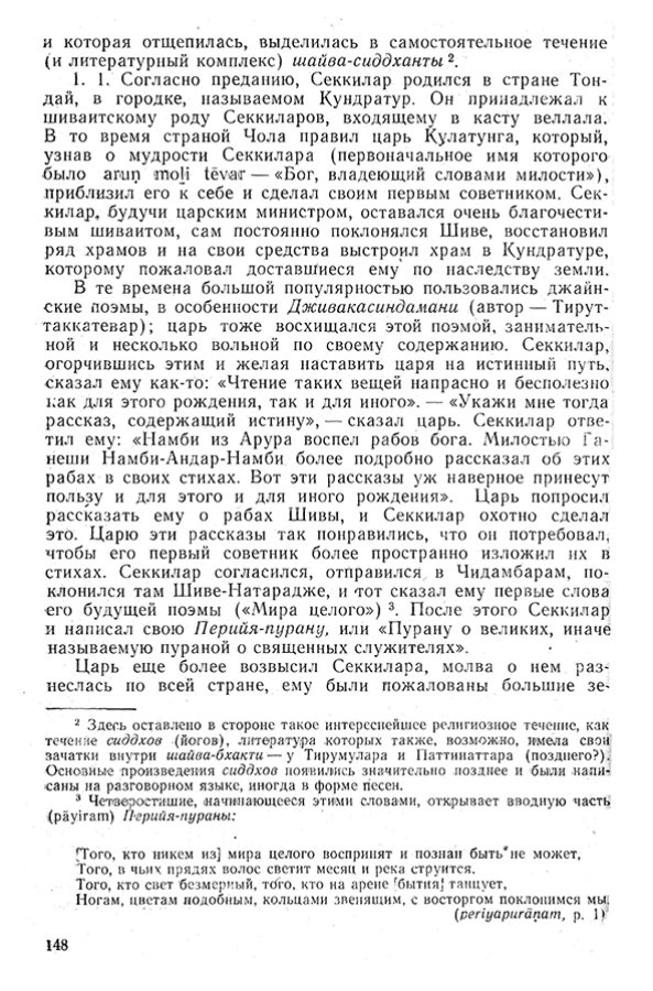 Pyatigorskiy_A_M_-_Materialy_po_istorii_indiyskoy_filosofii_-_1962_Page_151
