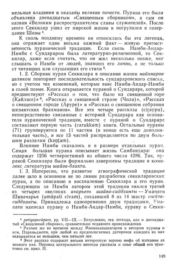 Pyatigorskiy_A_M_-_Materialy_po_istorii_indiyskoy_filosofii_-_1962_Page_152