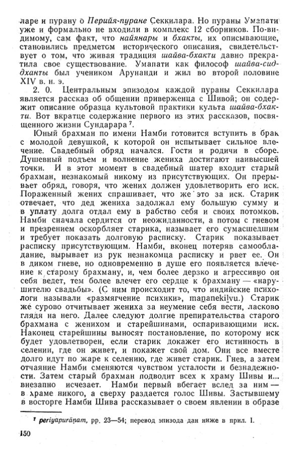 Pyatigorskiy_A_M_-_Materialy_po_istorii_indiyskoy_filosofii_-_1962_Page_153