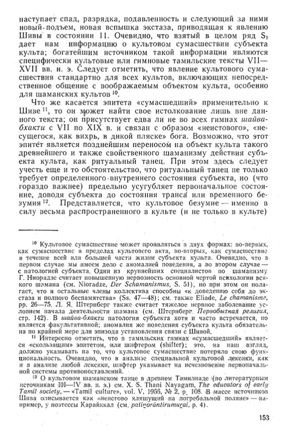 Pyatigorskiy_A_M_-_Materialy_po_istorii_indiyskoy_filosofii_-_1962_Page_156