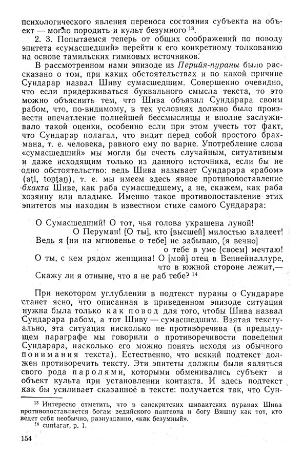 Pyatigorskiy_A_M_-_Materialy_po_istorii_indiyskoy_filosofii_-_1962_Page_157