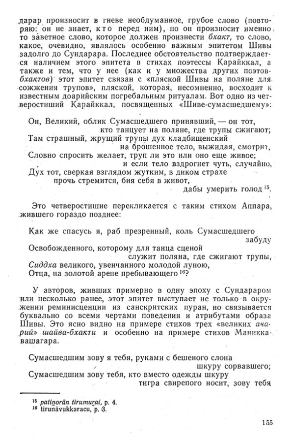 Pyatigorskiy_A_M_-_Materialy_po_istorii_indiyskoy_filosofii_-_1962_Page_158