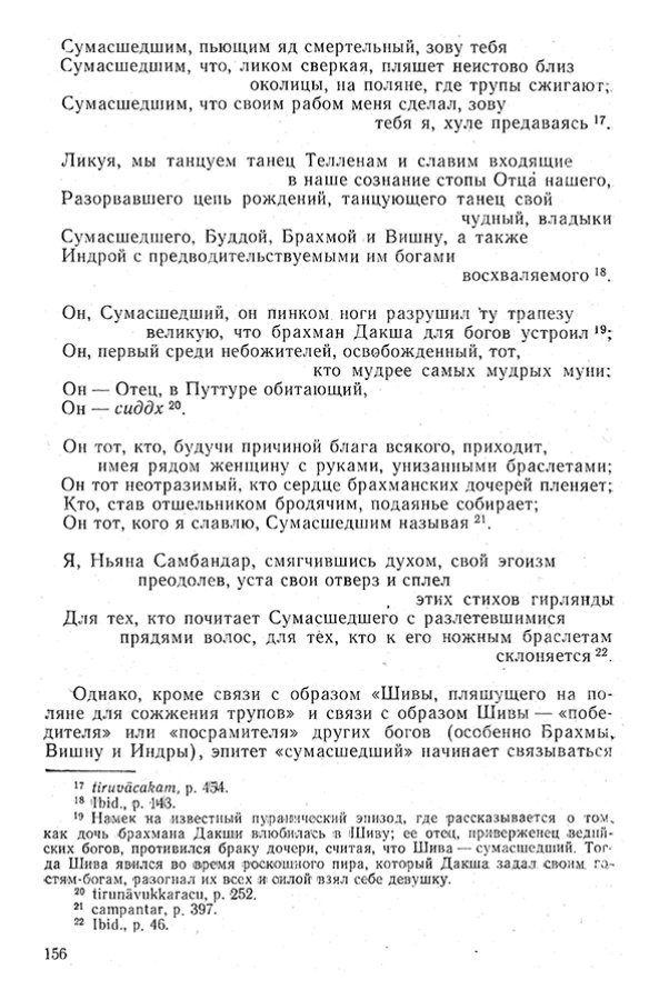 Pyatigorskiy_A_M_-_Materialy_po_istorii_indiyskoy_filosofii_-_1962_Page_159