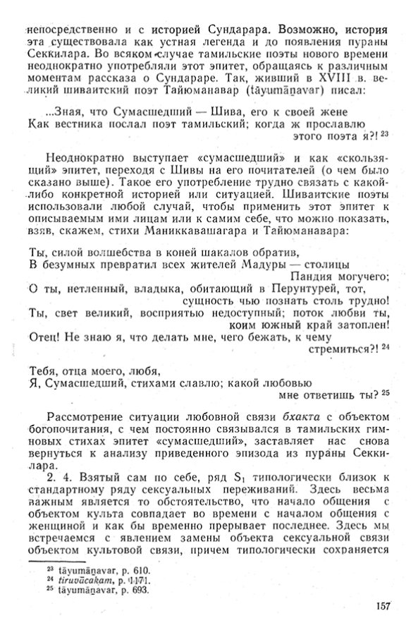 Pyatigorskiy_A_M_-_Materialy_po_istorii_indiyskoy_filosofii_-_1962_Page_160