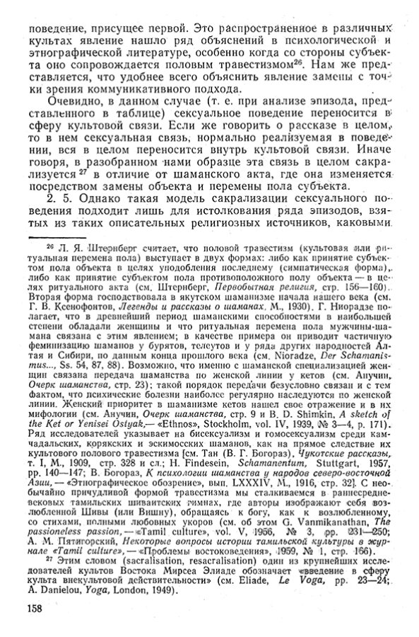 Pyatigorskiy_A_M_-_Materialy_po_istorii_indiyskoy_filosofii_-_1962_Page_161