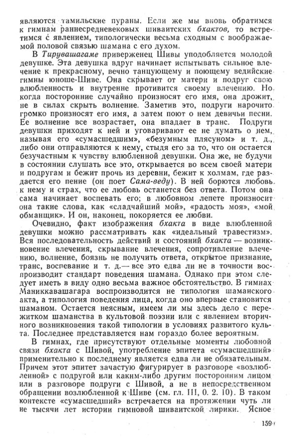 Pyatigorskiy_A_M_-_Materialy_po_istorii_indiyskoy_filosofii_-_1962_Page_162